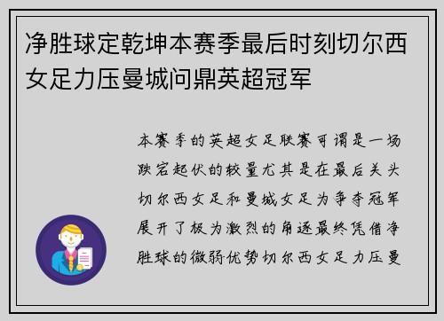 净胜球定乾坤本赛季最后时刻切尔西女足力压曼城问鼎英超冠军