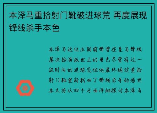 本泽马重拾射门靴破进球荒 再度展现锋线杀手本色